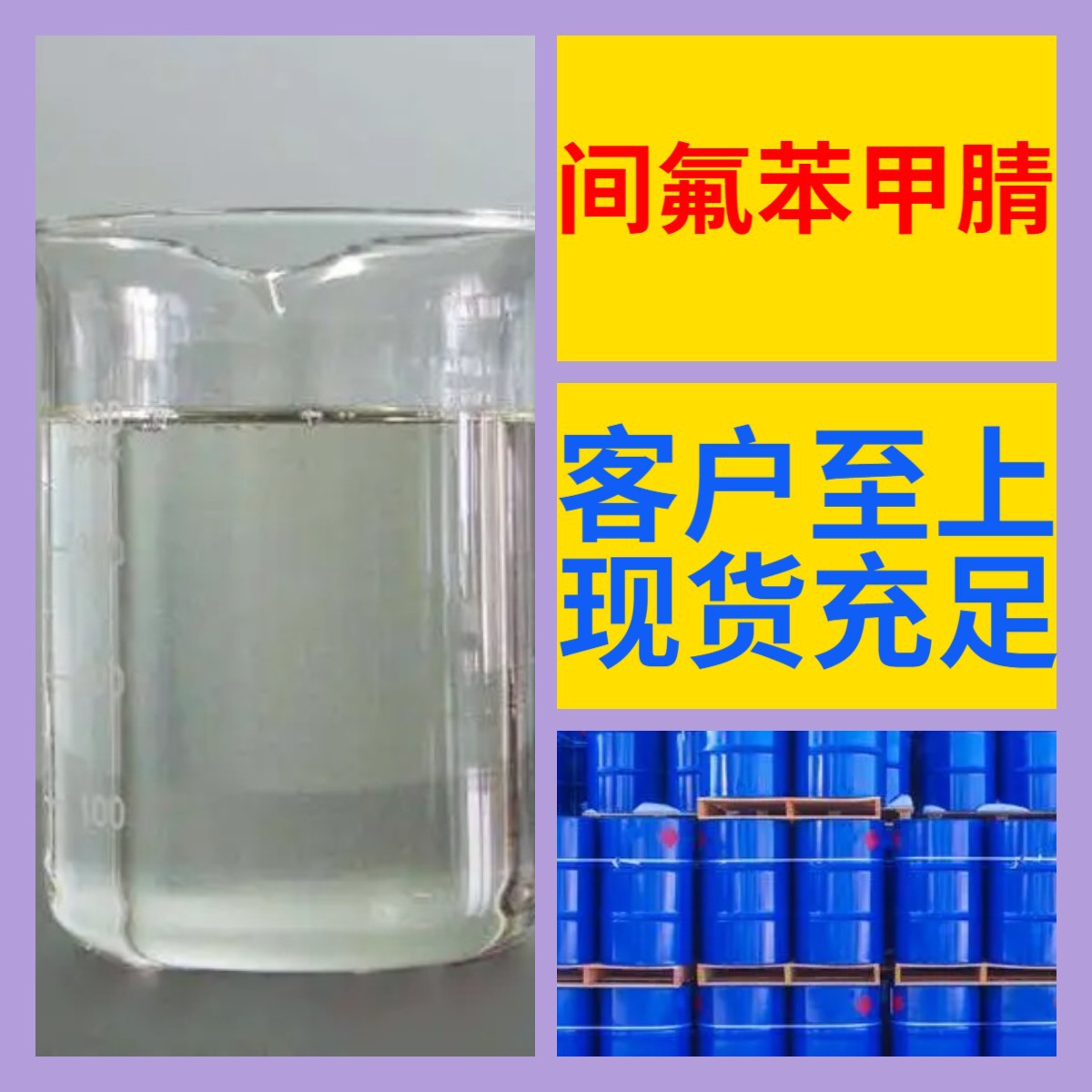 间氟苯甲腈 化工大全 20年企业 浙江 江苏 含税 广东 含运费 上海