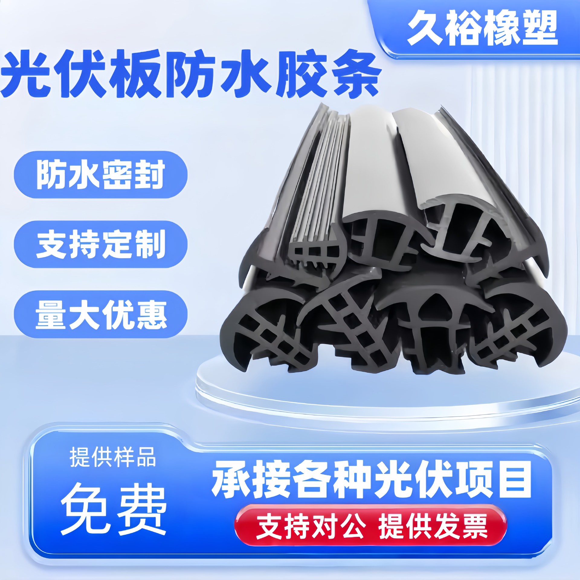 太阳能板光伏密封条光伏三元乙丙橡胶条T型光伏电板缝隙密封