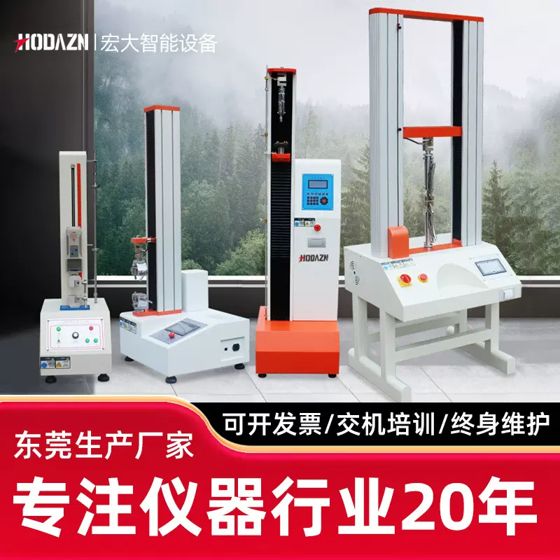 拉力试验机电子万能拉力试验机橡胶塑料剥离穿刺金属拉伸布料压缩