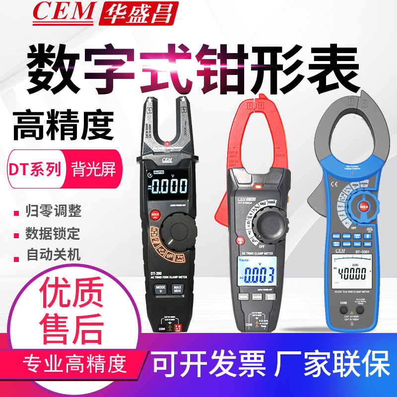 CEM华盛昌钳形表DT-350H/351H/9182/3351/3353交直流泄漏电流钳表