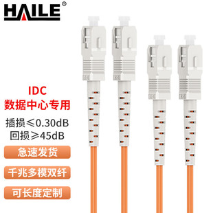 Gigabit multimode fiber jumper OM2 dual-core SC-SC pigtail 50/125 fiber jumper