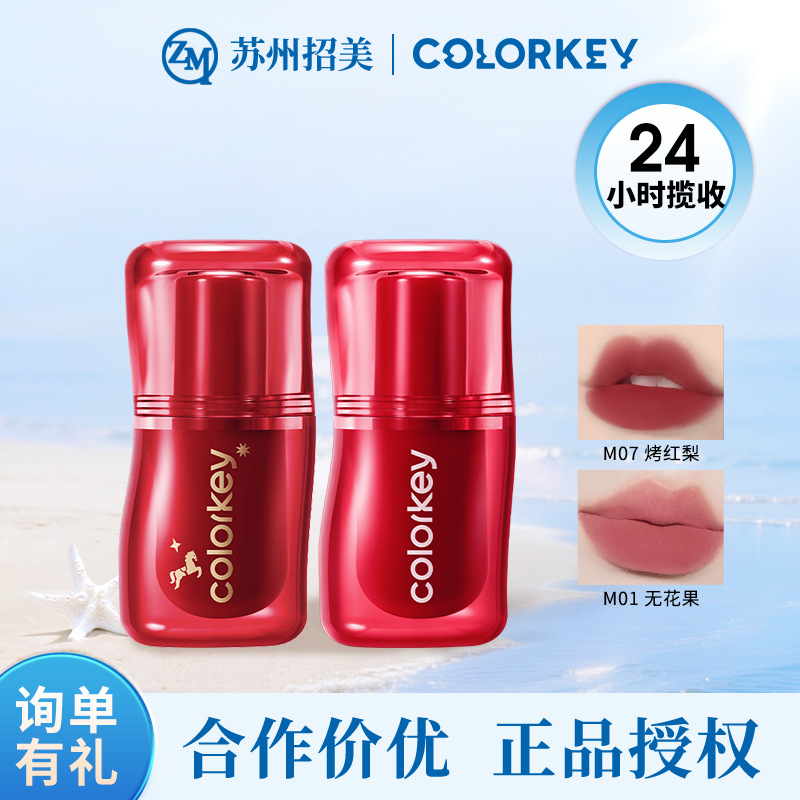 Colorkey Colaqui Lip Mud Lip Glaze Lipstick Velvet Matte Brightening Soft Mist Lip Glaze Wholesale