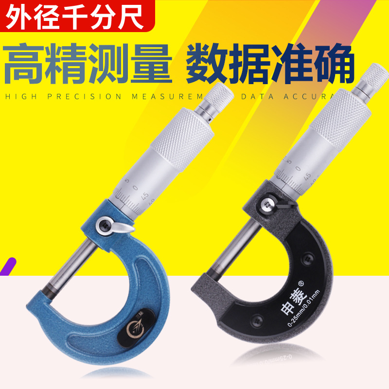 三陆外径千分尺测量螺旋测微仪0-25-50-75-100测厚仪高精度