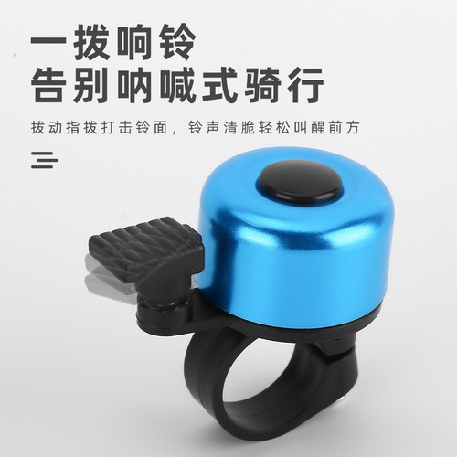 Mountain bike bell flat bell bicycle bell aluminum alloy and oxidation bicycle bell