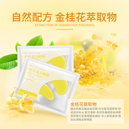 Image Beauty Mung Bean Clay Crystal Translucent Golden Osmanthus Eye Mask Lifts, Firms and Diminishes Eye Lines and Eye Bags Crystal Eye Mask Wholesale
