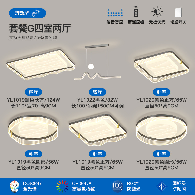 2025 nuevo estilo simple y moderno de alto nivel de la atmósfera del dormitorio protector de ojos lámpara de techo lámpara de sala de estar paquete de lámparas de toda la casa