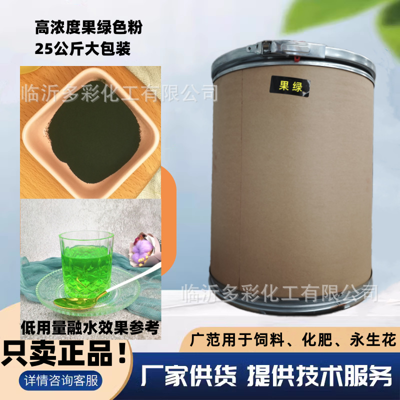 果绿主图