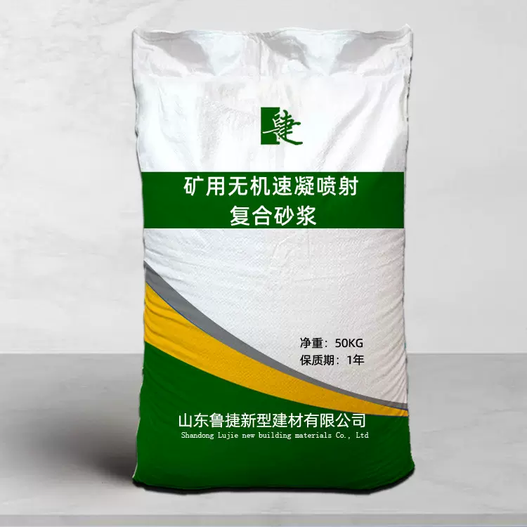 定制加工矿用无机速凝喷射复合砂浆早高速凝回弹率低