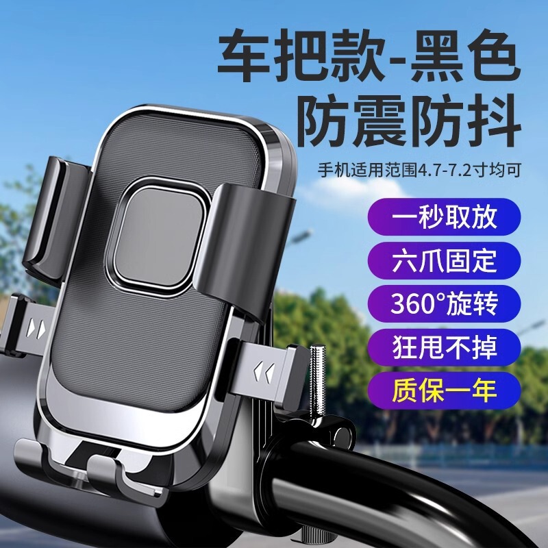 Motorcycle Delivery Rider Riding Stand for Mobile Phone Navigation, Bicycle and Electric Scooter Shockproof Universal Model, Cross-Border Shipping Motorcycle Delivery Rider Riding Stand for Mobile Phone Navigation, Bicycle and Electric Scooter Shockproof Universal Model, Cross-Border Shipping