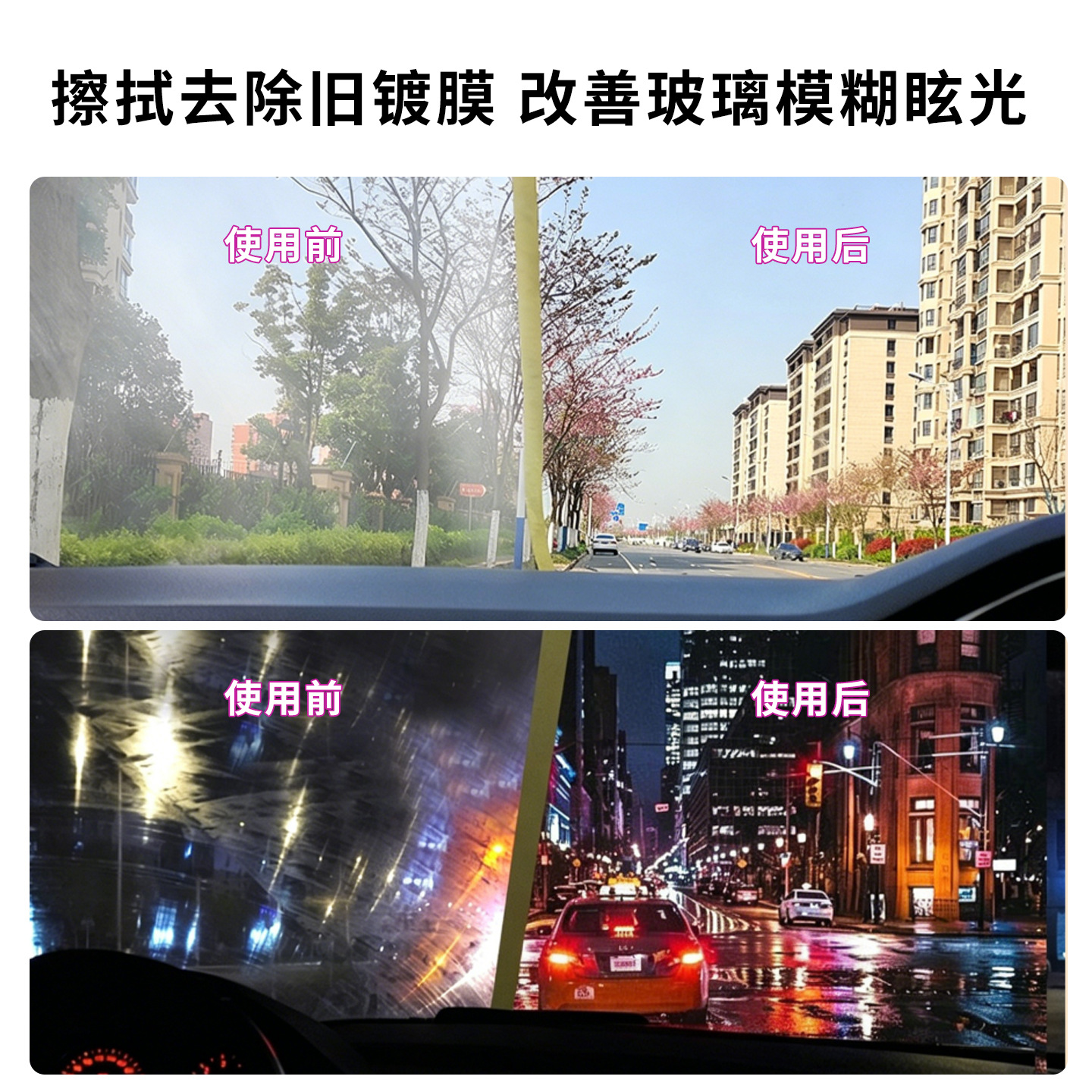 Glass Coating Remover, Glass Film Remover, Car Glass Oil Film Cleaner, Glass Oil Stain Cleaner
