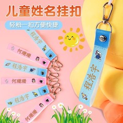 姓名牌挂件校服姓名挂扣免缝姓名条学生书包水杯名字贴创意名字牌