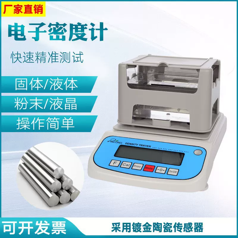 固体密度计DX-300密度测量仪电子比重计密度测试仪塑料颗粒密度计