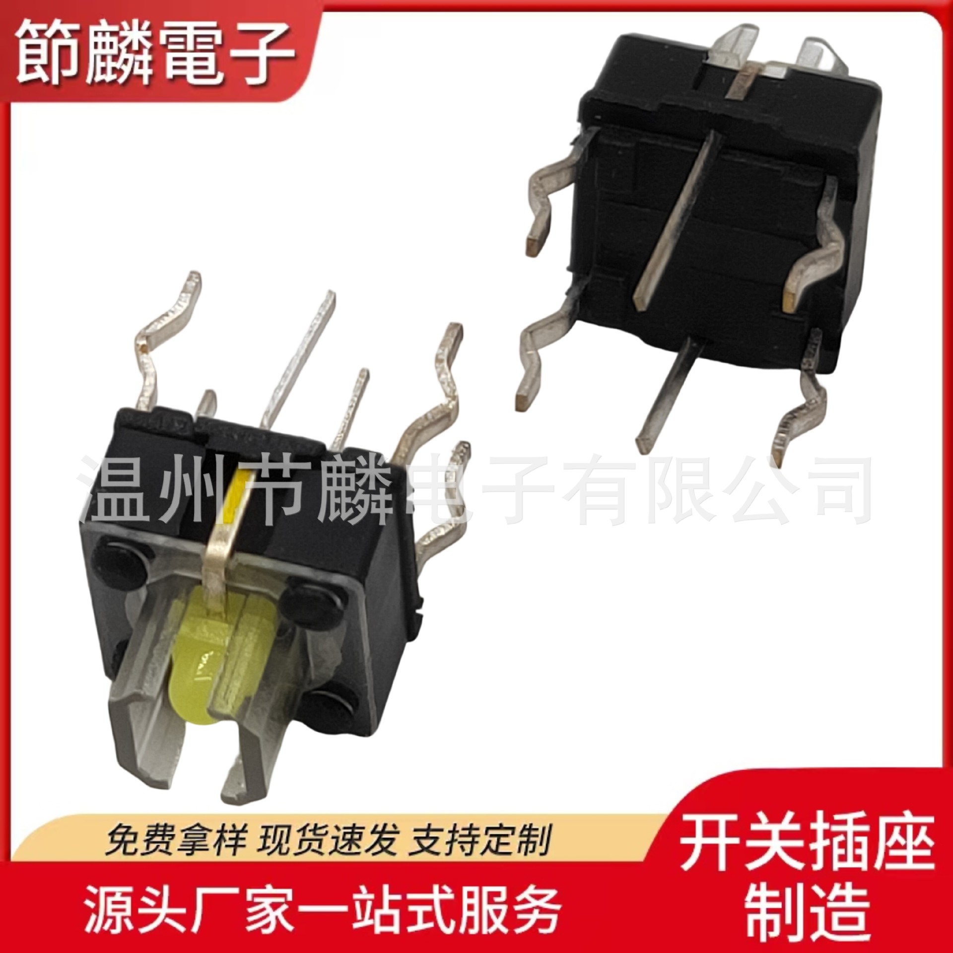 6*6带灯轻触开关 6X6手电筒按键开关 节麟电源开关按钮