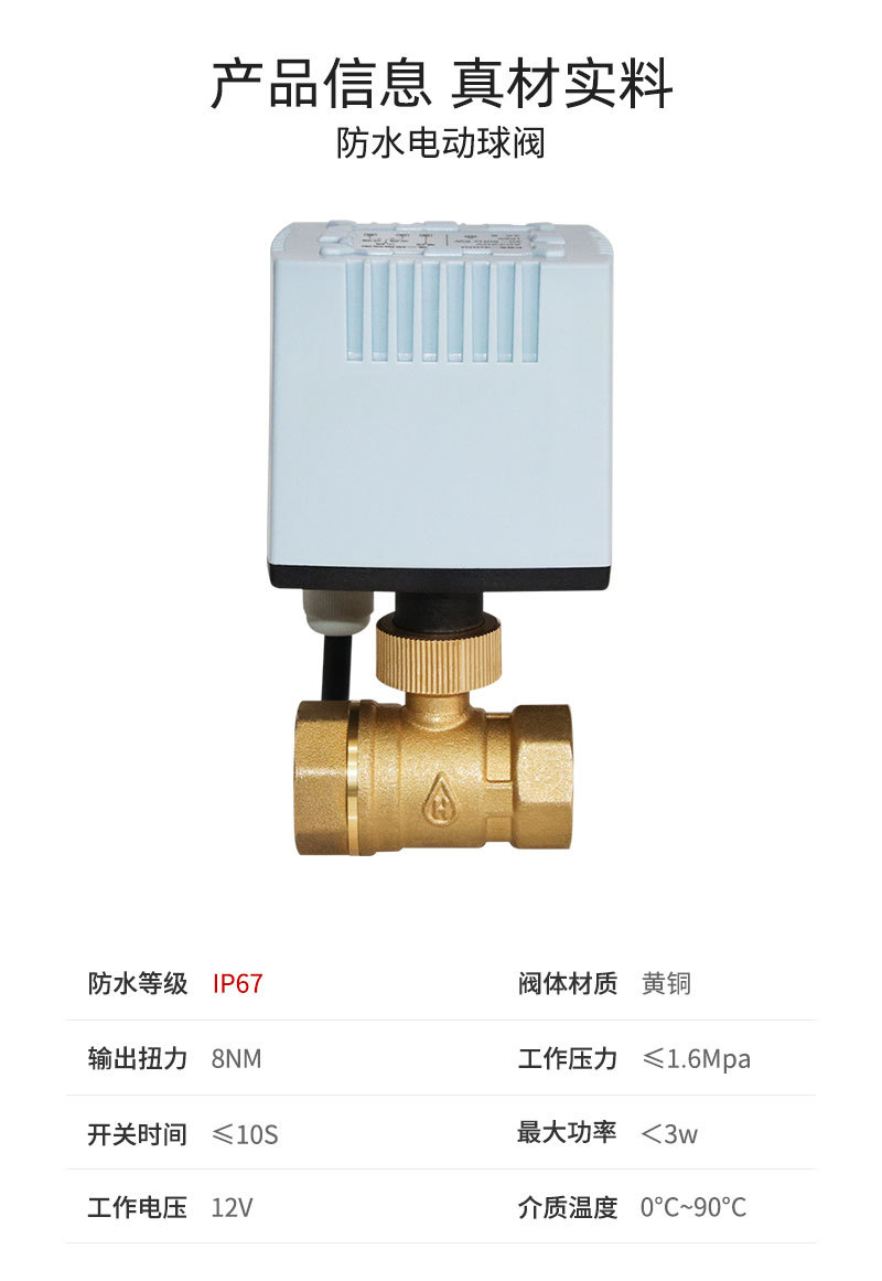 IP67电动阀详情_07.jpg