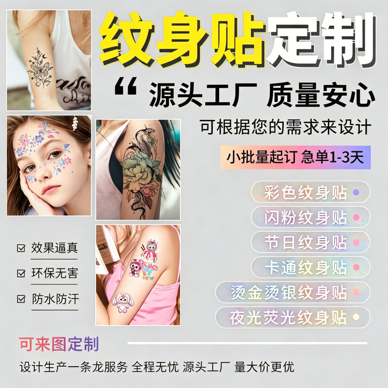 Cross-Border Tattoo Stickers, Cartoon Tattoo Stickers, Children's Stage Makeup Face Stickers, Colorful Luminous Gold-Stamped Event Tattoo Stickers Cross-Border Tattoo Stickers, Cartoon Tattoo Stickers, Children's Stage Makeup Face Stickers, Colorful Luminous Gold-Stamped Event Tattoo Stickers