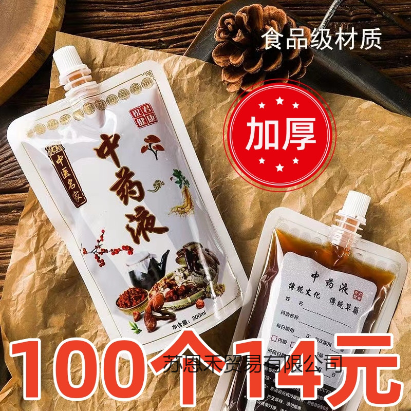 一次性便携液体包装袋代煎外带分装汤药袋可加热耐高温
