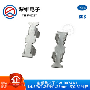 ���l���A�Ӳ��P�4.5x1.25x1.25mm�A0.81����RF CABLE CAN CLIP