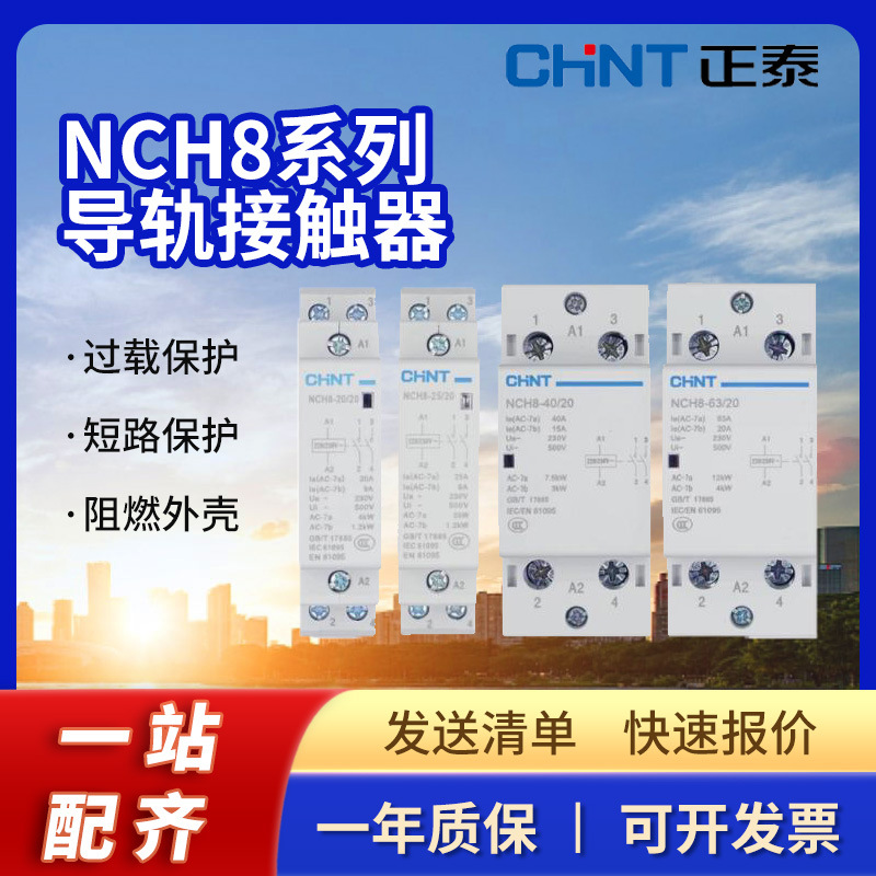 出口CE正泰NCBH-63A 1P2NO接触器节能线圈工业用电机节能省电