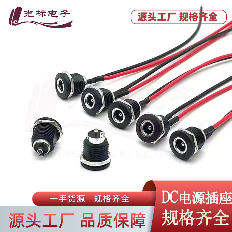 DC-022D带螺纹DC直流电源插座带脚带地线大电流DC母座5.5*2.1/2.5
