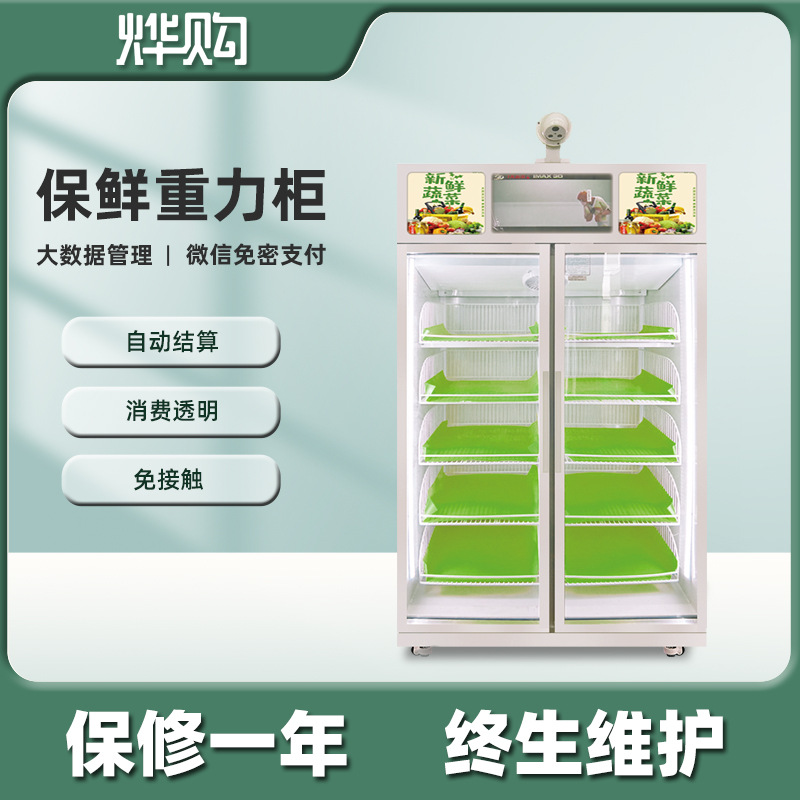 水果蔬菜售卖机 智能无人生鲜柜 重力感应 重力柜