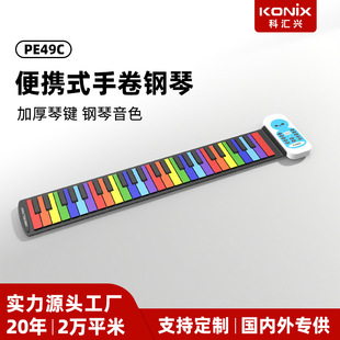 Kehuixing PE49C with horn 49 key children's silicone early education educational toys electric piano portable hand roll piano