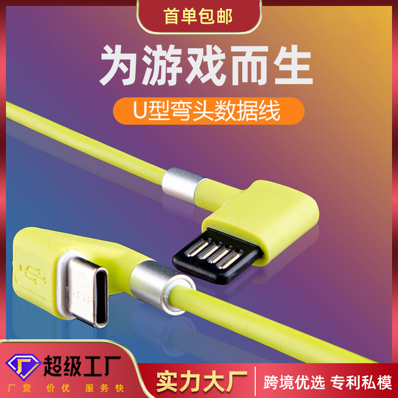 新款数据线适用90度弯头苹果iphoneV8安卓双面盲插数据线type-c