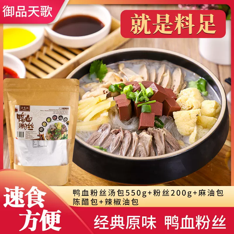 南京正宗鸭血粉丝汤原味懒人夜宵食品方便速食冲泡免煮粉丝袋装