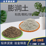 膨润土/ 颗粒/球钙基钠基 厂家直销增加悬浮用于钻井泥浆冶金铸造