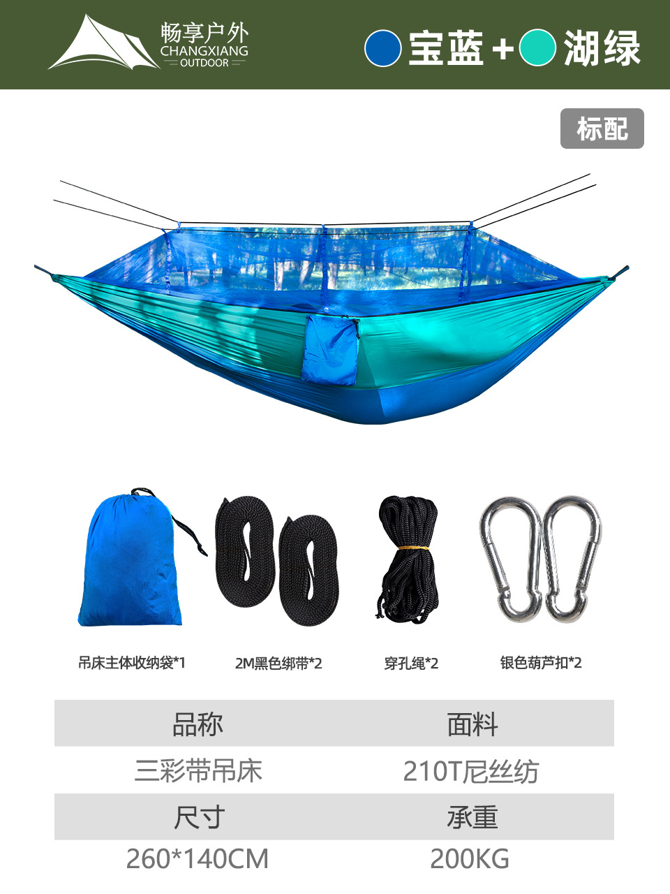 사파이어 블루와 레이크 블루 3색 모기장 해먹