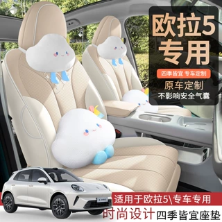 2026款长城欧拉5座套全包MaxProAir版座椅套专用汽车坐垫四季适用