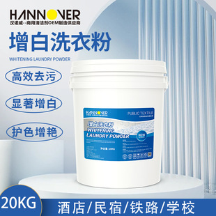 Hannowei Commercial Whitening Laundry Detergent Hospital Hotel Laundry Room Special 40 Catties 20kg Large Barrel Hotel 
 Wholesale