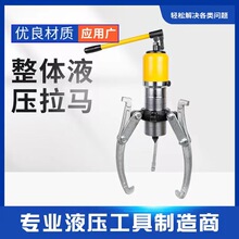 液压拉马拆卸轴承拉机20T30T50T两三爪多功能工具拔轮器