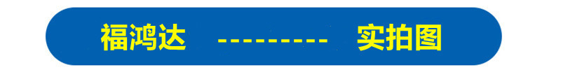 6福鸿达-实拍图