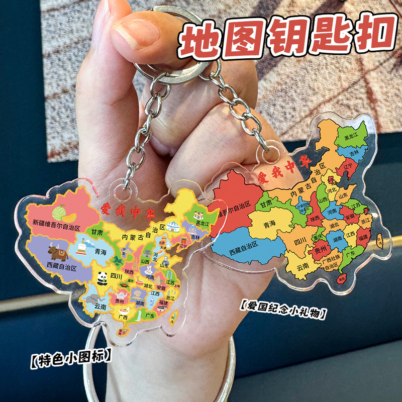 Map Keychain Keyring Children's DIY High-Value Pendant Student Bag Decoration Reward Small Gift Map Keychain Keyring Children's DIY High-Value Pendant Student Bag Decoration Reward Small Gift