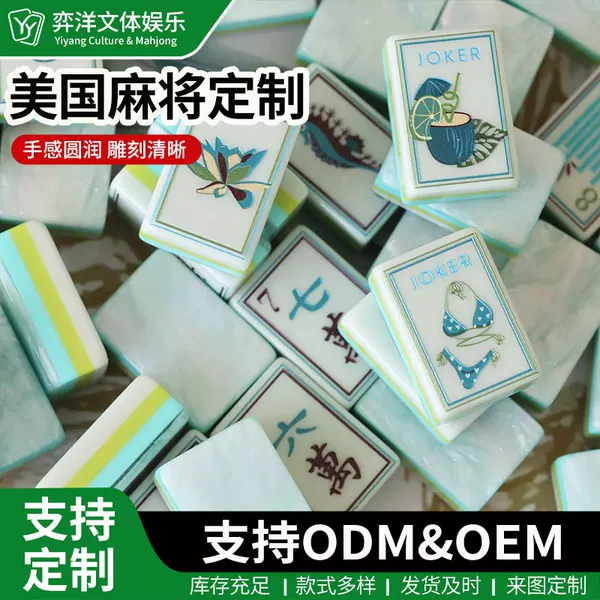 In-stock Coral Coast American Mahjong, American Mahjong as a gift, Mahjong set for leisure and entertainment, home-use Mahjong tiles