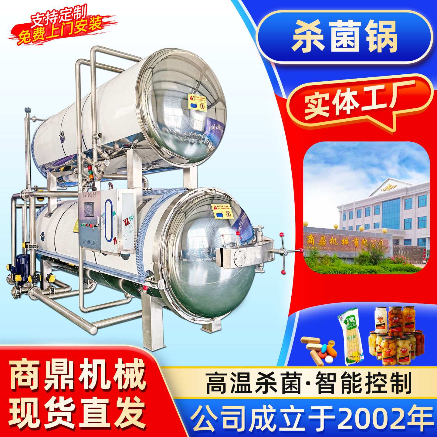 供应诸城商鼎不锈钢食品杀菌设备  休闲食品杀菌锅 鸡翅杀菌锅