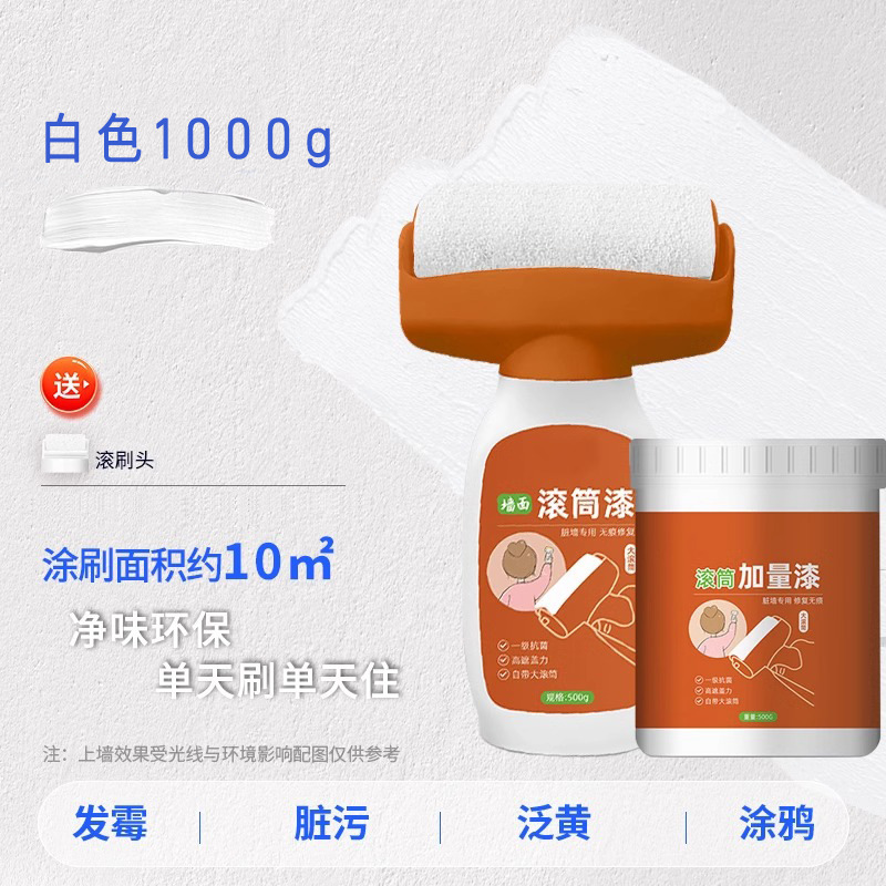白墙面滚筒漆乳胶刷墙补墙自刷膏去污神器墙壁修复自喷修补涂料色|undefined