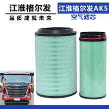 适配K2738空气滤芯适用JAC江淮格尔发AK5一汽柳特 PU2838空滤清器