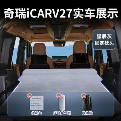Chery Icarv27 Car Mattress Vehicle-mounted inflatable bed - standard-icarv27-stellar-grey-suede-fixed-headrest-includes-electric-air-pump-storage-bag-free-sf-express-shipping