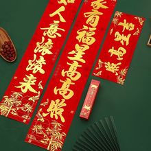 2026年马年正唐新款植绒对联加厚铜板纸门贴新年过年春节绒布春联