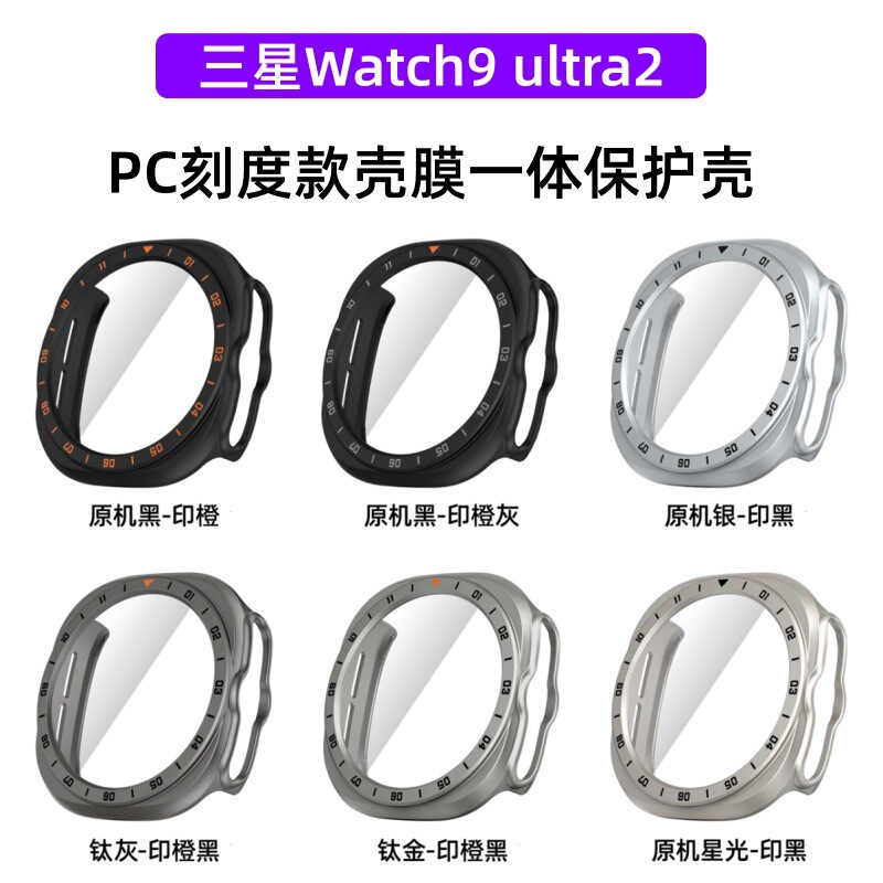 Suitable for Samsung Watch9 ultra2 watch case, PC scale case with integrated film for Galaxy watch9ultra2 Suitable for Samsung Watch9 ultra2 watch case, PC scale case with integrated film for Galaxy watch9ultra2
