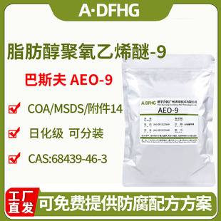 ֬����������ϩ��-9 AEO?9 MOA?9 �黯����ϴ�� �ջ�ϴ��ԭ��