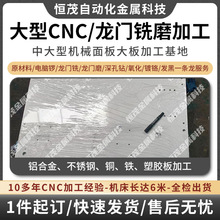 大板机械CNC龙门铣加工大型自动化设备不锈钢板铝合金板cnc加工