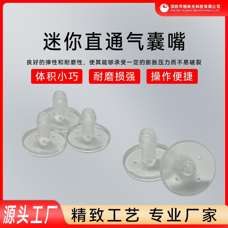 加工工厂TPU迷你直通气嘴按摩垫接头气囊保健护腰接口 TPU充气嘴
