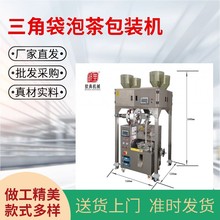 三角包茶叶包装机市场三角袋茶叶包装机行情袋泡茶包装机批发