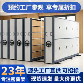 钢制密集架档案柜移动手摇式密集柜资料凭证办公柜电动智能文件柜