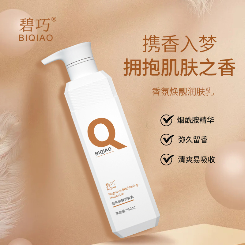 Biqiao Fragrance Revitalizing Moisturizer Reduces Dryness, Is Easy to Absorb, Non-Sticky, Brightens and Moisturizes the Skin with Niacinamide