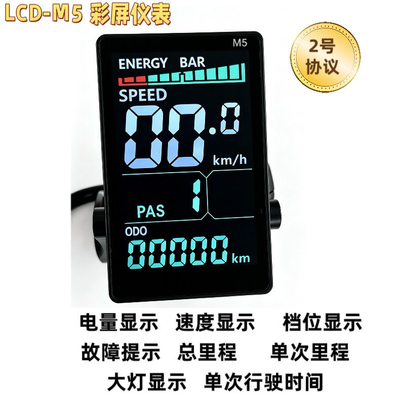 Electric bicycle mountain bike scooter LCD-M5 intelligent LCD instrument color screen black and white screen