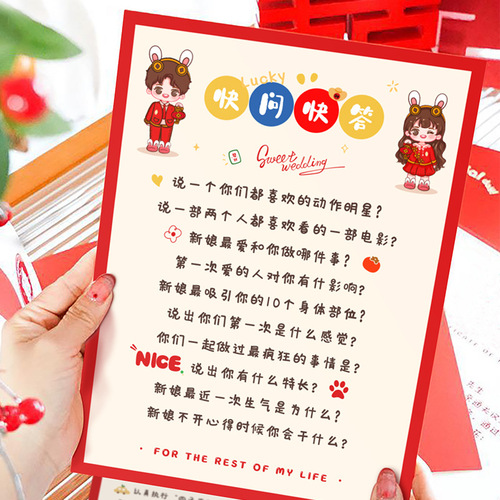 Pick-up game card, wedding scratch-off, wedding trick, door-blocking game props, spoof of groom and groomsmen group supplies