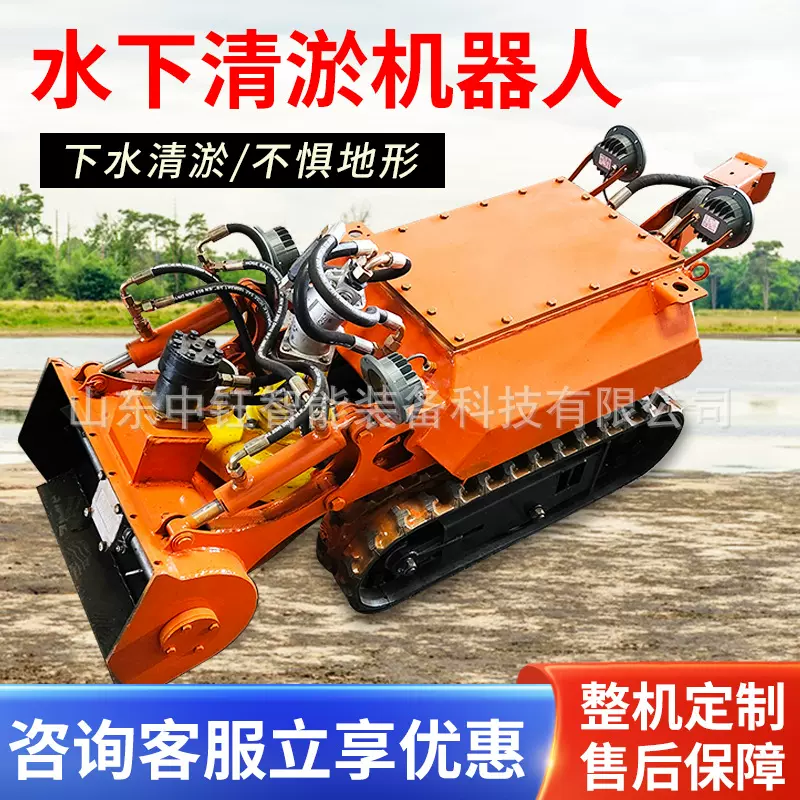 水下清淤机器人管道河道防汛抽排水自行走遥控履带式污泥清理设备